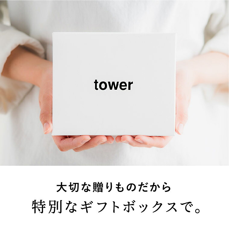 新築祝い 結婚祝い に 山崎実業 タワー カタログギフト カードタイプ webカタログギフトtower vol.7 vol.8 / 10000円 1万円コース 内祝い 結婚内祝い 出産祝い 出産内祝い 引っ越し祝い お返し ギフトカード おしゃれ gws 送料無料 七五三内祝い お歳暮