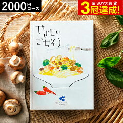 https://thumbnail.image.rakuten.co.jp/@0_mall/bellevie-harima/cabinet/catalog001/yasashigochisou/ad-yasagochi_2500_s1.jpg