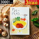 やさしいごちそう 4/28、29、30は全品ポイントUP！4年連続ギフト大賞 カタログギフト 内祝い やさしいごちそう 黄色いレモン 3000円コース グルメカタログギフト グルメカタログ / 結婚祝い お返し 出産 結婚 新築祝い お祝い 写真入り メッセージカード 残暑見舞い 贈答品 母の日