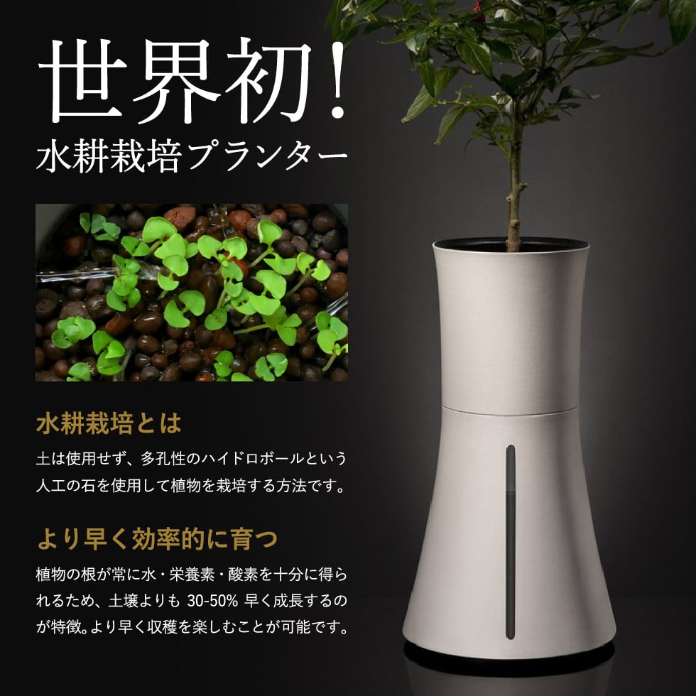 スマート水耕栽培キット ボタニアム BOTANIUM 家庭菜園 自動 水やり プランター 植...