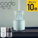 【あす楽14時まで対応 ※日・祝除く】cado カドー 加湿器 STEM300 (11畳タイプ) コンパクト ホワイト/クールグレー（送料無料）/ 3.5Lの..