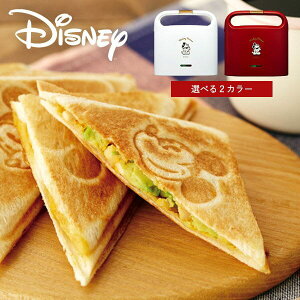 disney ディズニー ホットサンドメーカー / 送料無料 TSH-701DRD TSH-701DWH 新築祝い 引越し 祝い 結婚祝い 新生活 誕生日 プレゼント 内祝い 出産 結婚