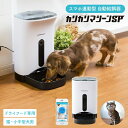 ＼5/5は抽選で100％Pバック／まだ間に合う 母の日 プレゼント （送料無料）犬猫用 スマホ連動型 自動給餌器 カリカリマシーン SP / 自動餌やり器 うちのこエレクトリック製 ペット 餌 ペットフィーダー オートフィーダー 誕生日 写真入り メッセージカード ギフト 贈答品