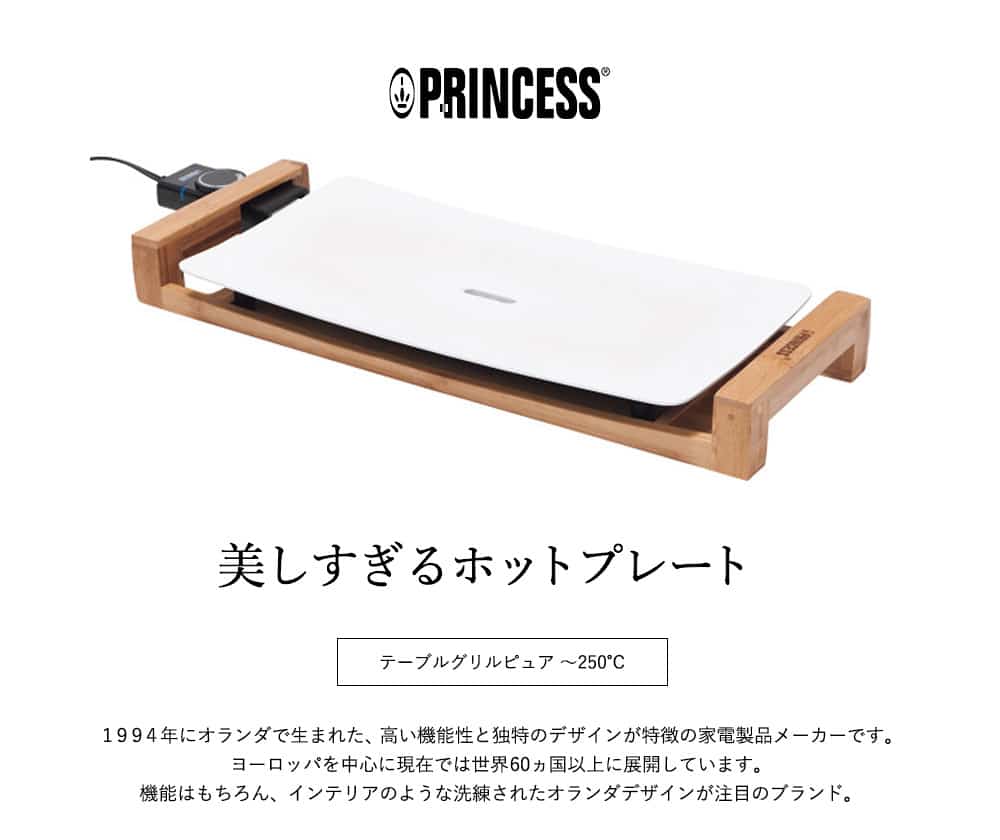 【あす楽14時まで対応 ※日・祝除く】送料無料 【正規品】プリンセス PRINCESS ホットプレート テーブルグリルピュア 103030 写真入り メッセージカード ギフト 母の日