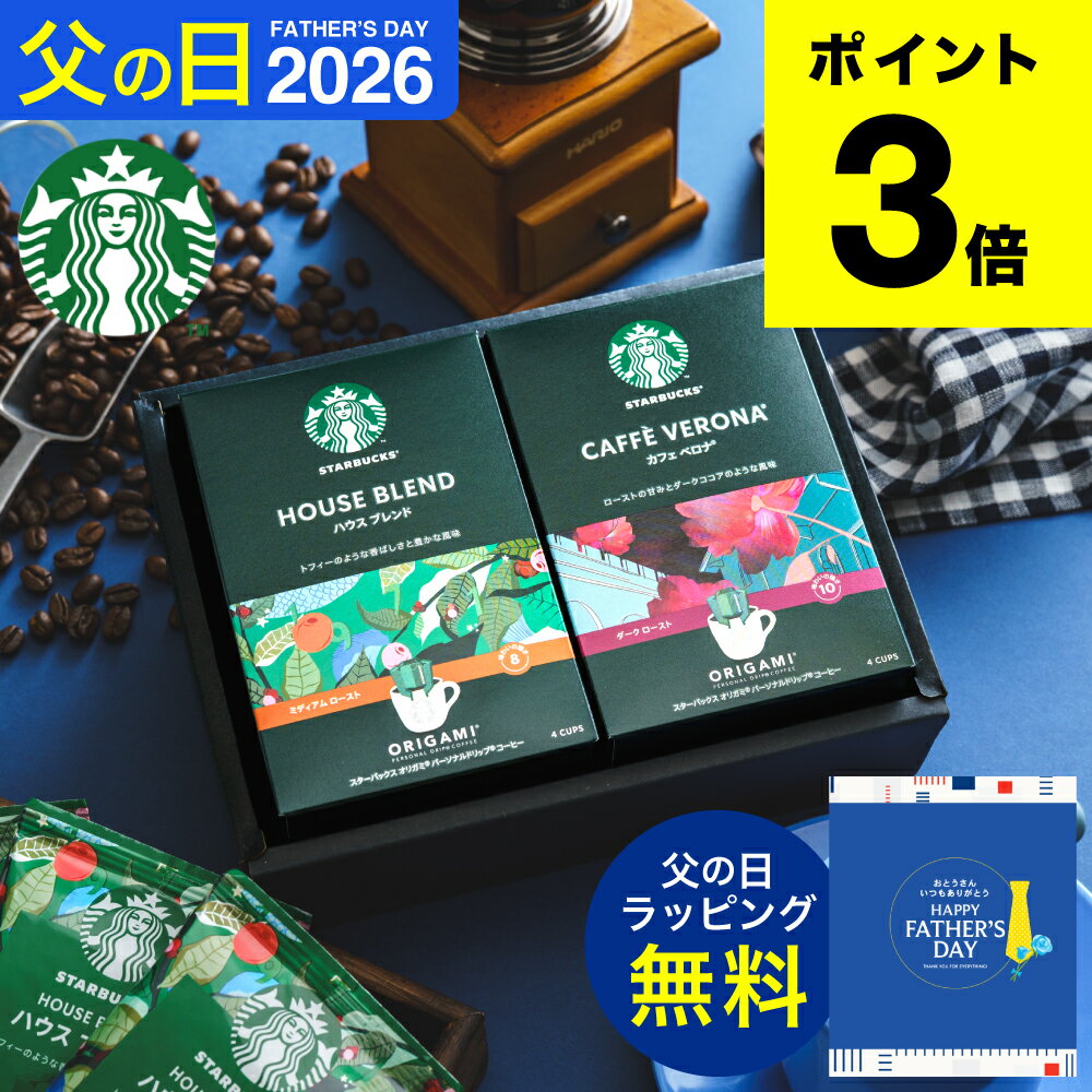 父の日 コーヒー スタバ ギフトセッ