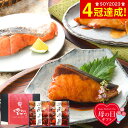 母の日 鳥取 山陰大松 氷温熟成 煮魚・焼魚ギフトセット8切 HNYG-40 送料無料 メーカー直送 F-24 / 魚 惣菜 煮付け 照焼き 塩焼き 味噌煮 金目鯛 ぶり 紅鮭 さば グルメ 食べ物 お取り寄せ 詰め合わせ 詰合せ 高級 母 義母 セットギフト プレゼント 贈答品 母の日ギフト 2024