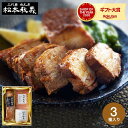 ＼マラソン中 全品ポイントUP／送料無料 グルメ 内祝い 食べ物 「三代目 肉工房 松本秋義」まっくろ煮豚×ロースハム×粗挽きウィンナー(メーカー直送)(のし・包装紙・メッセージカード不可) 贈答品 母の日