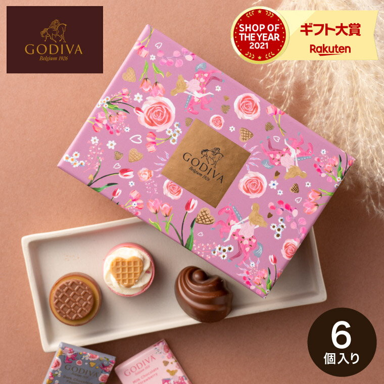 バレンタイン 遅れてごめんね バレンタインチョコ 2023 ゴディバ チョコレート ギフト GODIVA ワッフルコレクション メリーゴーランド ワッフル アソートメント 6粒入 （204542）（あす楽） のし包装メッセージカード不可 C-23 YH / お菓子 おしゃれ ブランドチョコ