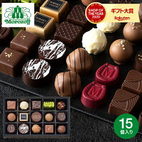 チョコレート 詰め合わせ モロゾフ プレミアムチョコレートセレクション 15個 C-24 BB / お菓子 スイーツ ギフト おしゃれ ブランドチョコ バレンタインデー ホワイトデー お歳暮 お年賀 誕生日プレゼント