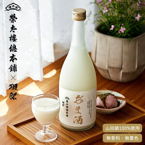 年内発送可！内祝い グルメ 甘酒 あま酒 榮太樓總本鋪×獺祭 / 無香料 無着色 国産 山田錦100％ 純米大吟醸磨き二割三分酒粕使用 栄太郎 総本舗 ギフトセット 老舗 高級 お取り寄せグルメ あま酒 あまざけ 米麹 食べ物無料 名入れ お歳暮 お年賀