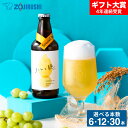 お中元 夏ギフト 送料無料 クラフトビール ハレと穂 象印 メーカー直送 のし・包装紙・メッセージカード不可 冷蔵便 JGS ビール セット ライスラボ dej...
