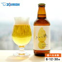 お中元 夏ギフト 送料無料 クラフトビール ハレと穂 象印 メーカー直送 のし・包装紙・メッセージカード不可 冷蔵便 JGS ビール セット ライスラボ dej...