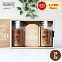 【あす楽14時まで対応 ※日 祝除く】送料無料 グルメ 引っ越し祝い PEANUTS coffee スヌーピー コーヒー 2 Bottle Gift Box オリジナルブレンド×カフェオレ専用 / 結婚内祝い 出産内祝い 結婚祝い 出産祝い お返し 写真入り メッセージカード 贈答品 母の日