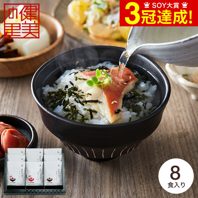 海鮮茶漬け 本日エントリーでP10倍！お茶漬けギフト 送料無料 グルメ お茶漬け 高級 内祝い お返し 健美の里 匠菴謹製 極だし Premium 海鮮 生茶漬け ギフトセット / 香典返し 品物 粗供養 出産内祝い 出産 写真入り メッセージカード 父の日ギフト お中元 夏ギフト 御中元