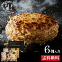 送料無料 グルメ 内祝い 食べ物 門崎熟成肉 格之進 3種のハンバーグセット(計6個)(メーカー直送)(冷凍便) 食品 贈答品 JGS 父の日ギフト 遅れてごめ...