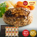 送料無料 グルメ 内祝い 食べ物 格之進 金格ヤケテルハンバーグ(8個セット)(メーカー直送)(冷凍便)門崎 食品 贈答品 JGS 父の日ギフト 遅れてごめんね...