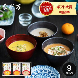 お歳暮 ギフト 送料無料 敬老の日 なだ万 3種の和風スープ(SP-5A) 快気内祝い 快気祝い 結婚祝い 出産祝い お返し 内祝い 写真入り メッセージカード