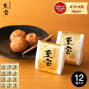 グルメ 内祝い 食べ物 紀州和歌山・南高梅干し(みなべ産)高級 梅干 『至宝』12粒【B5】 写真入り メッセージカード無料 名入れ 贈答品 gws 父の日ギフ...