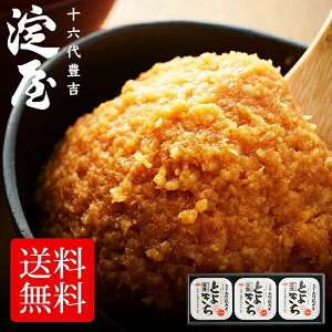 お中元 送料無料 グルメ 内祝い 食べ物 内祝い お返し とよきち 三十五割糀みそ 3個セット （淀屋 会津 福島） 無添加 減塩 甘口味噌 旨み 写真入り メッセージカード 夏 ギフト