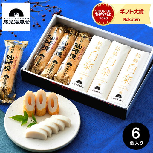 スーパーSALEポイントUP!送料無料 グルメ 内祝い 食べ物 藤光海風堂 白楽詰合せ 宴(うたげ) (メーカー直送)(のし・包装紙・メッセージカード不可)(冷蔵便) 蒲鉾 かまぼこ 竹輪 ちくわ 贈答品 JGS 父の日ギフト お中元 スーパーSALEポイントUP!送料無料 グルメ 内祝い 食べ物 藤光海風堂 白楽詰合せ 宴(うたげ) (メーカー直送)(のし・包装紙・メッセージカード不可)(冷蔵便) 蒲鉾 かまぼこ 竹輪 ちくわ 贈答品 JGS 父の日ギフト お中元