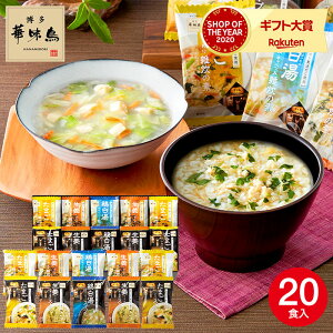 お歳暮 ギフト 食べ物 博多華味鳥 スープ＆雑炊の素ギフトセット（MHG-20A）（あす楽）/ はなみどり 内祝い お返し ギフト グルメ 食品 名店 高級 九州 写真入り メッセージカード 可