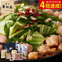 送料無料 グルメ 博多華味鳥 もつ鍋セット(M-A1) メーカー直送 冷凍便 / 鍋セット はなみどり もつなべ モツ鍋 スープ つゆ 食品 名店 お取り寄せグ...