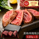 送料無料 グルメ 内祝い 食べ物 薫格肉塊焼き(120g×3個)(メーカー直送)(冷凍便) 門崎 格之進 食品 贈答品 JGS 母の日ギフト2025