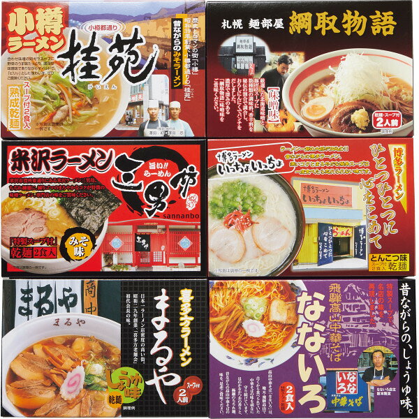 お歳暮 全国人気店ラーメン店詰合せ らーめん ラーメン 詰合せ 食品 お取り寄せグルメ 内祝い 出産内祝い お返し ギフト 結婚内祝い 結婚祝い 写真入り メッセージカード