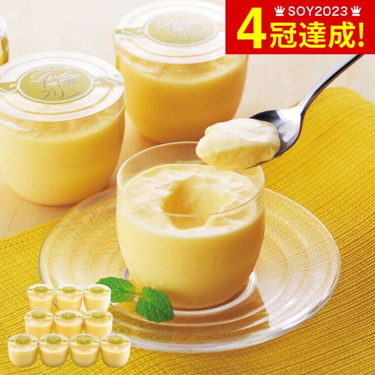 7/5限定★抽選で最大100%Pバック お中元 送料無料 グルメ ANA’s FRESH GIFT 十勝橋本牧場 なめらかプリン 11個 メーカー直送 / 内祝い お取り寄せグルメ 結婚祝い 出産祝い お返し 夏 ギフトのサムネイル