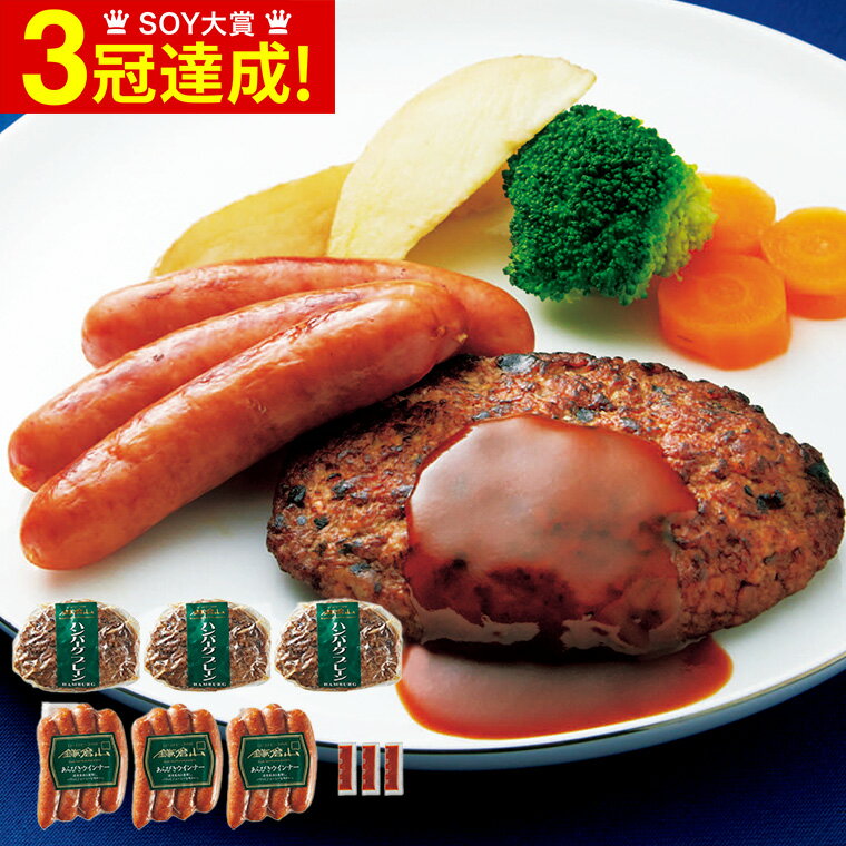 お中元 送料無料 グルメ ANA’s FRESH GIFT ローストビーフの店鎌倉山 ハンバーグ・ウインナーセット メーカー直送 / 内祝い お取り寄せグルメ 結婚祝い 出産祝い お返し 夏 ギフトのサムネイル