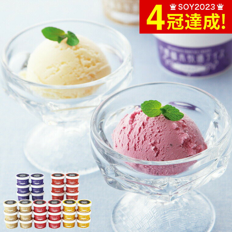 ＼5/18は抽選で100％Pバック／送料無料 グルメ 内祝い ANA’s FRESH GIFT 十勝橋本牧場 アイス 30個 メーカー直送 冷凍便 / お取り寄せグルメ 結婚祝い 出産祝い お返し 贈答品 父の日ギフト 母の日