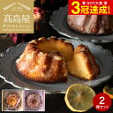 送料無料 スイーツ 高島屋 法人事業部 セレクト カスターニャ パウンドケーキ詰合せ メーカー直送 / 百貨店 グルメギフト 内祝い ギフトセレクション お取り寄せグルメ 結婚祝い 出産祝い お返し お年賀