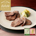 ＼4/20は抽選で100％Pバック／送料無料 肉 高島屋 法人事業部 セレクト 宮城・味の牛たん喜助 牛たん詰合せ メーカー直送 / 百貨店 グルメギフト 内祝い ギフトセレクション お取り寄せグルメ 結婚祝い 出産祝い お返し 母の日