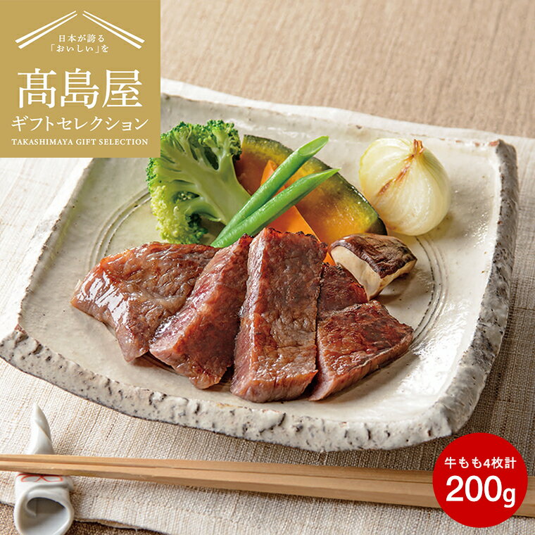 ＼6/1は抽選で100％Pバック／送料無料 肉 高島屋 法人