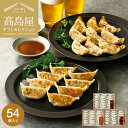 送料無料 惣菜 高島屋 法人事業部 セレクト 芦屋・伊東屋 餃子詰合せ 18個×3種 KOKN-50G メーカー直送 / 百貨店 グルメギフト 内祝い ギフトセ...