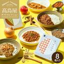 お中元 夏ギフト 高島屋 法人事業部 セレクト スープストックトーキョー レトルトカレー8個詰合せ / 高島屋 ギフトセット レトルト カレー 個包装 帰省 手土産 引越し 挨拶 出産 結婚 お返し お祝い返し 贈答品 メッセージカード 誕生日 JGS 御中元
