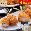 お中元 夏ギフト グルメ ギフト 送料無料 博多華味鳥 串揚げセット(KA-A1) メーカー直送 冷凍便 / はなみどり 串あげ くし揚げ 家飲み おつまみ 食品 名店 お取り寄せグルメ 高級 九州 惣菜 贈答品 JGS 食べ物 御中元