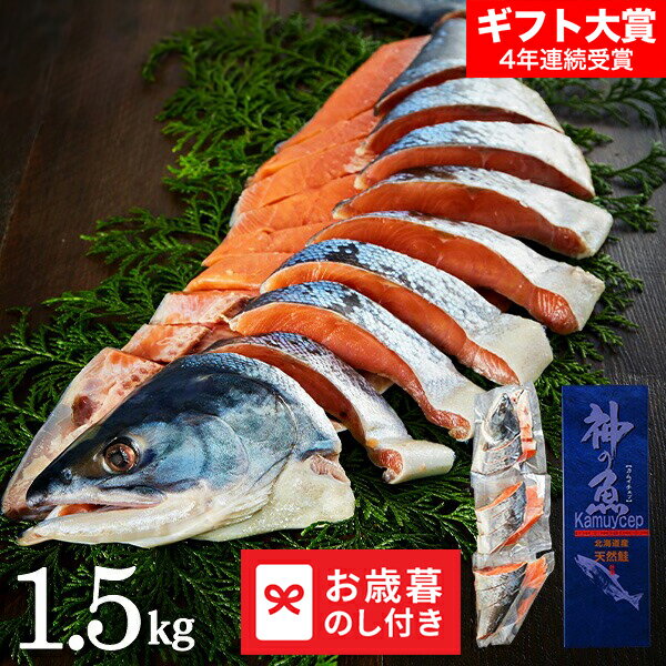 お歳暮 冬ギフト 北海道礼文島・利尻島沖産 熟成新巻鮭姿L(姿・1.5kg) 送料無料 メーカー直送 LTDU / ギフト グルメ お歳暮ギフト 2025 御歳暮 お歳暮専用 詰合せ 詰め合わせ セット JGSお年賀