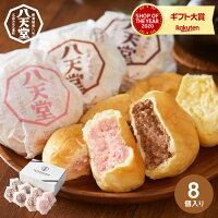 （送料無料）八天堂　プレミアムフローズン　くりーむパン（8個）(メーカー直送)(冷凍品)(のし・包装・メッセージカード・代引き不可) スイーツ パン 詰め合わせ セット ギフト