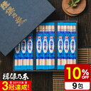 ＼マラソン中 全品ポイントUP／【あす楽14時まで対応 ※日 祝除く】ひやむぎ 揖保乃糸 送料無料 冷麦 (9包) H-30N （いぼのいと 素麺） 【メーカー包装済】【A4】/香典返し 粗供養 出産内祝い 内祝い お返し お供え物そうめん 食べ物 揖保の糸 贈答品 母の日