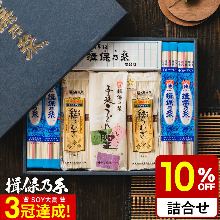 父の日 そうめん 揖保乃糸 送料無料