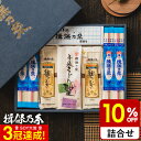 4/28、29、30は全品ポイントUP！【あす楽14時まで対応 ※日・祝除く】そうめん 揖保乃糸 送料無料 詰め合わせ （いぼのいと 素麺） 【メ..