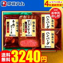 全品ポイントUP中!お中元 夏ギフト ギフト 送料無料 ハム 伊藤ハム 食べ物 伝承の味 GMA-39 (6/20頃から7/23頃のお届け)メーカー直送 LTD...