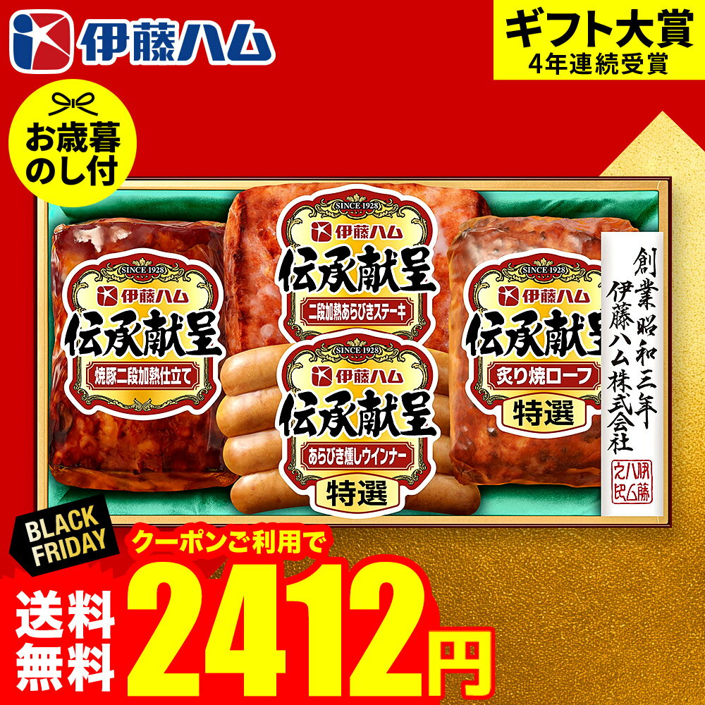 ブラックフライデー★クーポン お歳暮 冬ギフト ハムギフト 