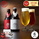 クラフトビール ＼5/10は抽選で100％Pバック／まだ間に合う 母の日 プレゼント 送料無料 内祝い ビール セット （酒類）馨和 KAGUA 6本セット/内祝い お返し 発泡酒 ビール 飲み比べ エール エールビール クラフト クラフトビール ビールギフト 贈答品