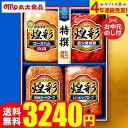 お中元 夏ギフト ギフト 送料無料 ハム 丸大ハム 食べ物 煌彩ハムギフト MV-404T (6/20頃から8/5頃のお届け)メーカー直送 LTDU / ハムギ...