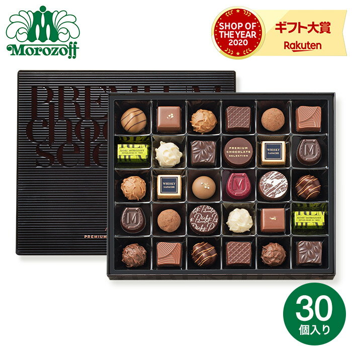 バレンタイン チョコ 2021 モロゾフ プレミアムチョコレートセレクション(P3000)33個 チョコレート C-21 【BD】