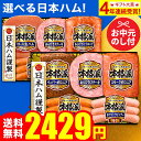 全品ポイントUP中!お中元 夏ギフト ハム 送料無料 詰め合わせ ギフト 日本ハム食べ物 本格派ギフト NH-32 NH-342 (6/20頃から8/5頃のお届...