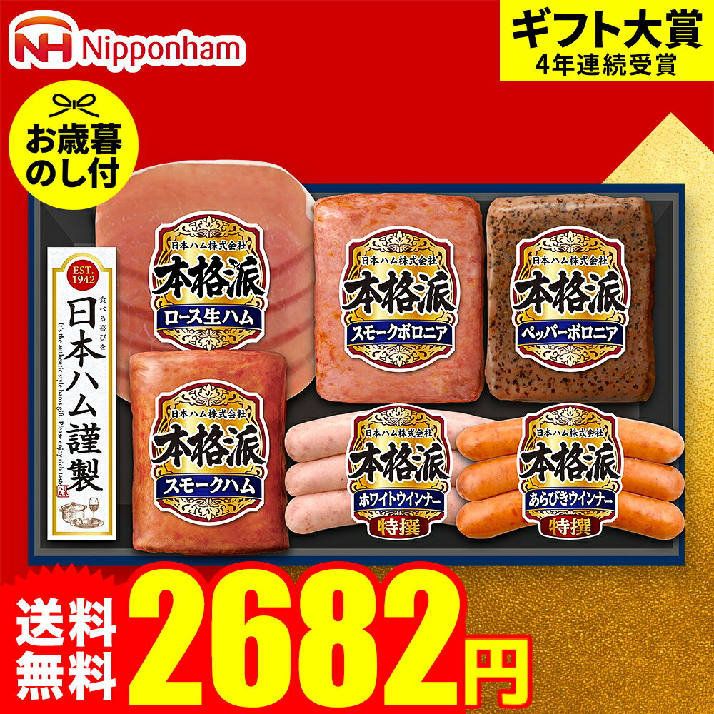 お歳暮 冬ギフト ハムギフト 