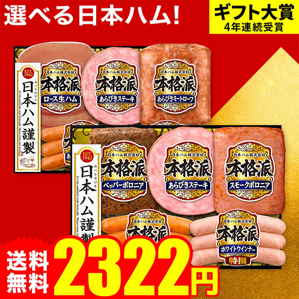 お歳暮 冬ギフト ハムギフト ”パリ